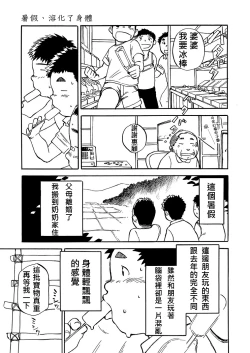 Page 38 of Manga Shounen Zoom Vol. 02 | 漫畫少年特寫 Vol. 02