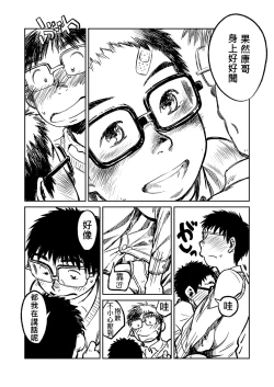 Page 25 of Manga Shounen Zoom Vol. 04 | 漫畫少年特寫 Vol. 04