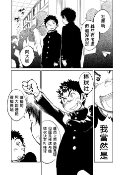 Page 25 of Manga Shounen Zoom Vol. 05 | 漫畫少年特寫 Vol. 05