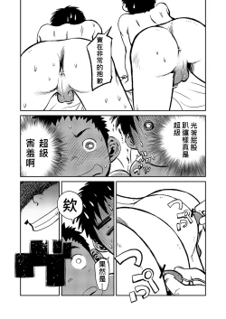 Page 34 of Manga Shounen Zoom Vol. 05 | 漫畫少年特寫 Vol. 05