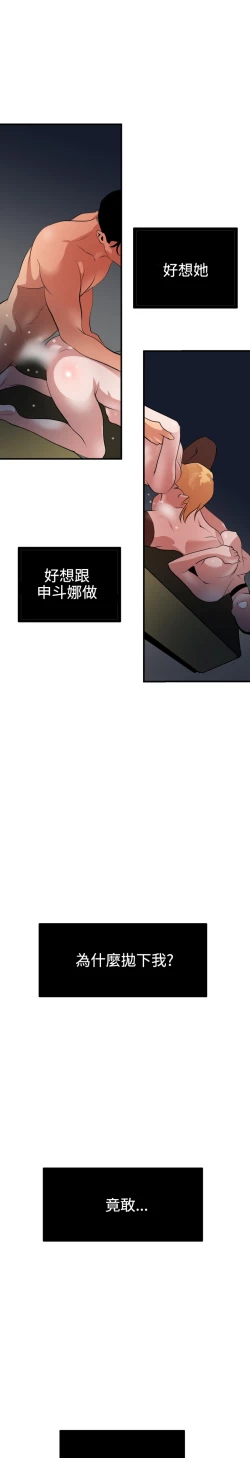 Page 154 of Desire King 欲求王 Ch.41~53