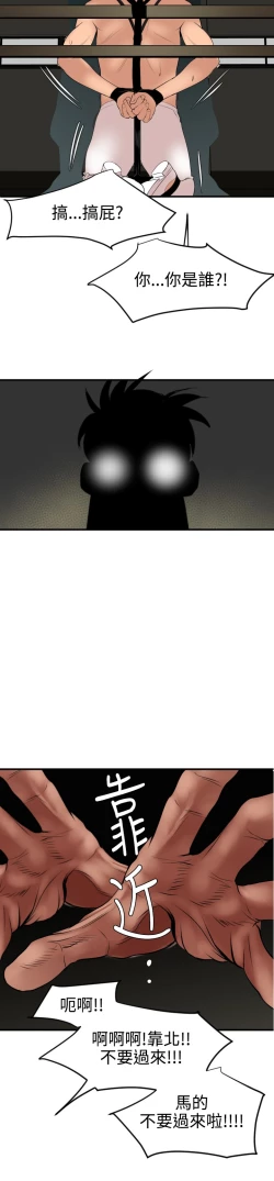 Page 19 of Desire King 欲求王 Ch.41~53