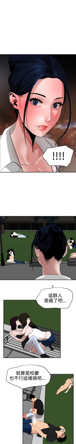 Page 200 of Desire King 欲求王 Ch.41~53