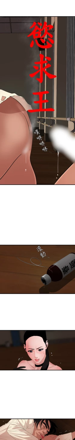 Page 63 of Desire King 欲求王 Ch.41~53