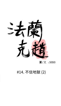 Page 342 of Franken Jo 为爱而生 法兰克赵 Ch.1~26中文
