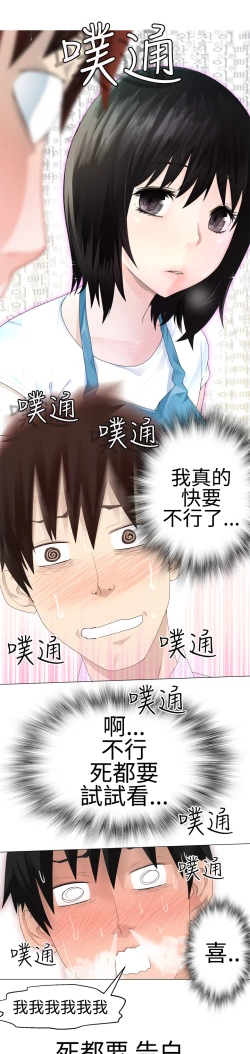 Page 38 of Franken Jo 为爱而生 法兰克赵 Ch.1~26中文