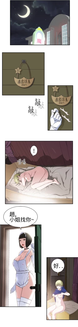 Page 431 of Franken Jo 为爱而生 法兰克赵 Ch.1~26中文