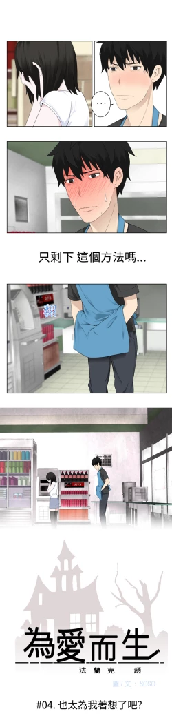 Page 74 of Franken Jo 为爱而生 法兰克赵 Ch.1~26中文