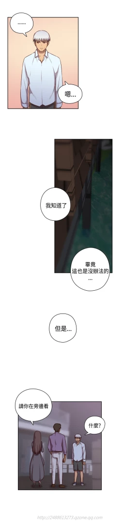 Page 124 of H-Campus H校园<第2季> Ch.47~55中文
