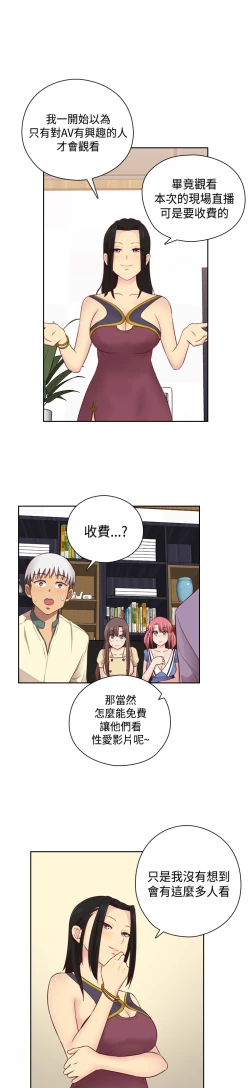 Page 244 of H-Campus H校园<第2季> Ch.47~55中文