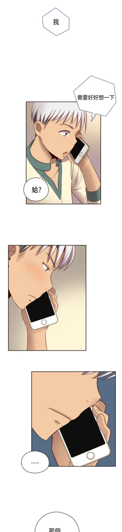 Page 266 of H-Campus H校园<第2季> Ch.47~55中文