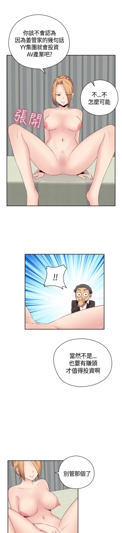 Page 320 of H-Campus H校园<第2季> Ch.47~55中文