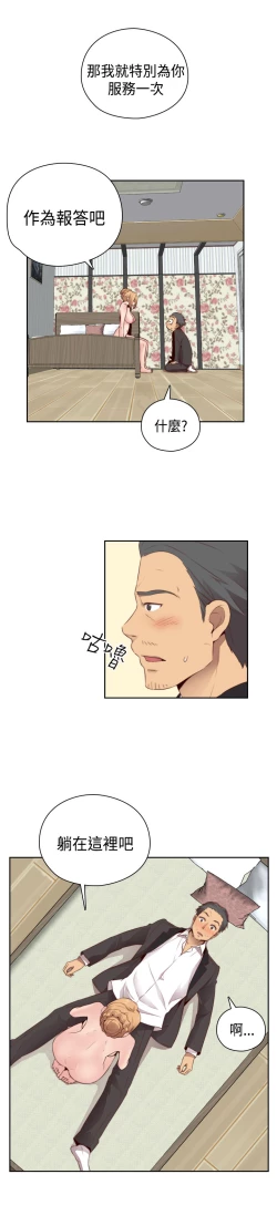 Page 324 of H-Campus H校园<第2季> Ch.47~55中文