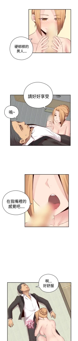 Page 326 of H-Campus H校园<第2季> Ch.47~55中文