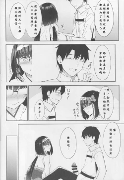 Page 12 of Osakabehime wa Otosenai