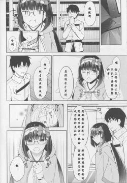 Page 20 of Osakabehime wa Otosenai