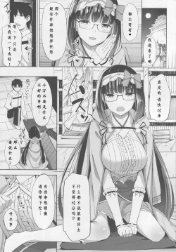 Page 3 of Osakabehime wa Otosenai