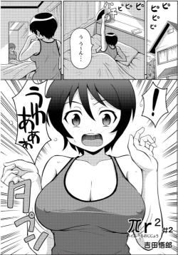 Page 2 of πr² #2