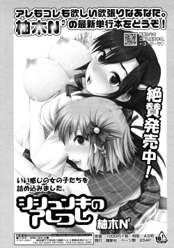 Page 139 of COMIC Tenma 2009-06 Vol. 133