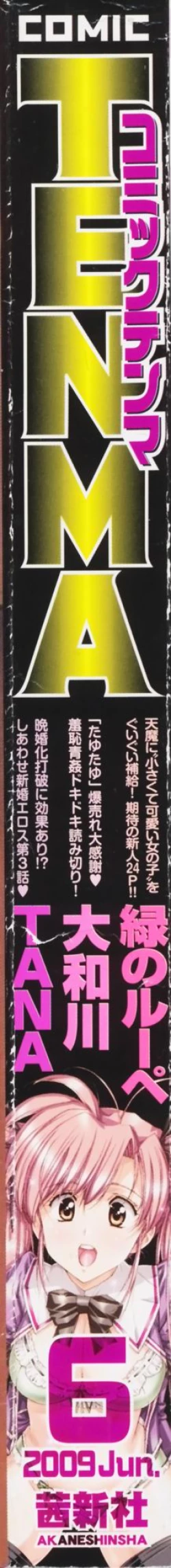 Page 3 of COMIC Tenma 2009-06 Vol. 133