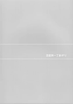 Page 30 of Shujuu Don Icchou Agari