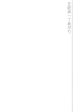 Page 3 of Shujuu Don Icchou Agari