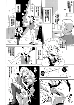 Page 21 of Maid Yatottara Sakuya-san Datta.