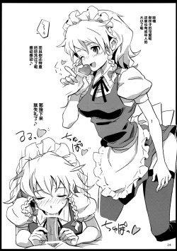Page 25 of Maid Yatottara Sakuya-san Datta.