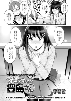 Page 203 of Toshimaku Sodachi no Toshima14
