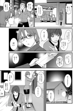 Page 25 of Toshimaku Sodachi no Toshima14