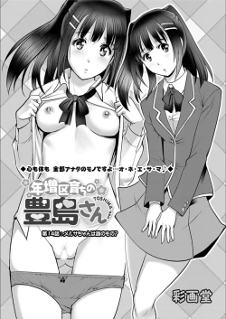 Page 261 of Toshimaku Sodachi no Toshima14