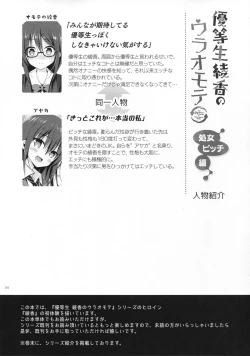 Page 3 of Yuutousei Ayaka no Uraomote Shojo Bitch Hen