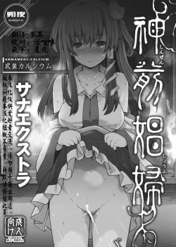 Page 1 of Shinzen Shoufu