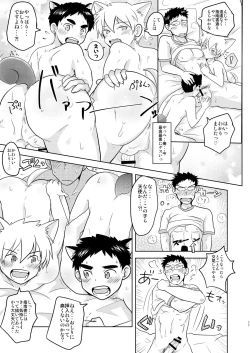 Page 11 of Wanko 2hiki ga iru Seikatsu!