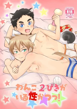 Page 1 of Wanko 2hiki ga iru Seikatsu!