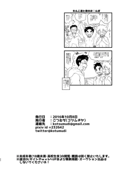 Page 22 of Wanko 2hiki ga iru Seikatsu!