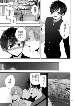 Page 12 of Dareka no Ningyou