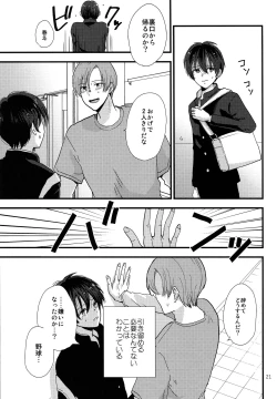 Page 20 of Dareka no Ningyou