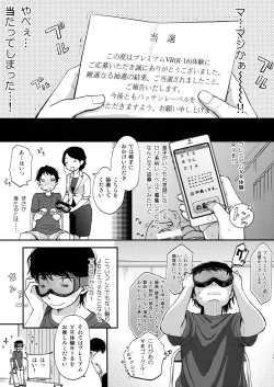 Page 2 of Dokkiri VR Taiken