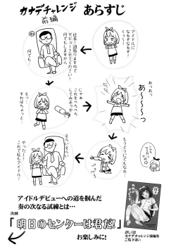 Page 3 of Kanade Challenge Kouhen