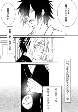 Page 6 of Samurai Syndrome