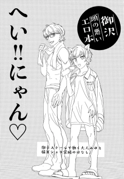 Page 2 of Hey!! Nyan