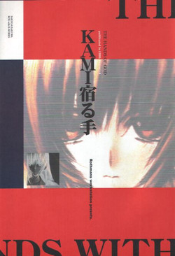 Download KAMI Yadoru Te