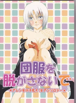 Page 1 of Dan fuku o nugasanaideincomplete