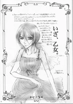 Page 4 of Haji zukashi otome