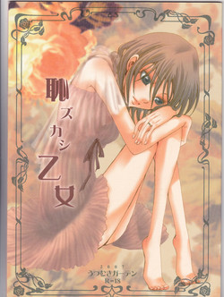 Download Haji zukashi otome