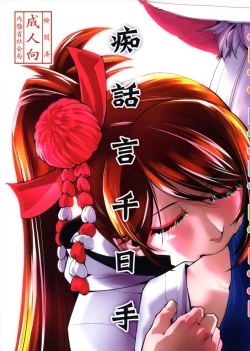 Page 2 of Chiwa gen Sennichite