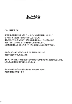 Page 25 of Gal Shota Cinderella VI