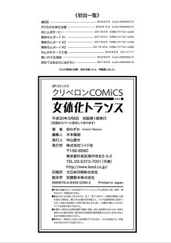 Page 198 of Nyotaika Trans