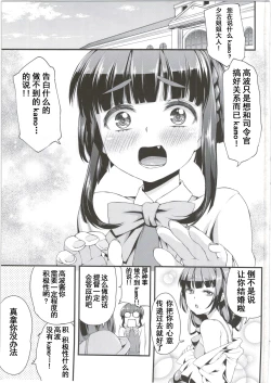 Page 4 of Takanami-chan wa Ganbatta kamo. desu!